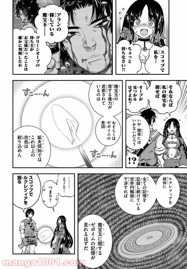 スコップ無双 – スコップ波動砲! 漫画 第21話 - Trang 4