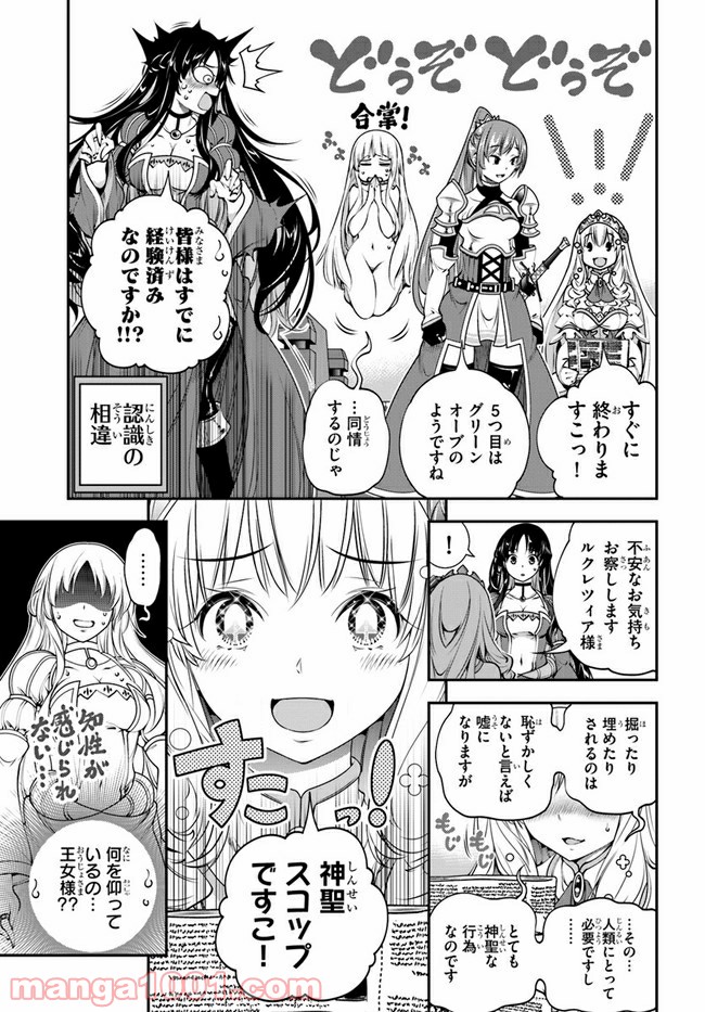 スコップ無双 – スコップ波動砲! 漫画 第21話 - Trang 5