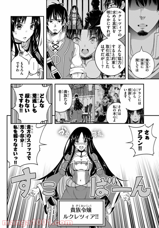 スコップ無双 – スコップ波動砲! 漫画 第21話 - Trang 6
