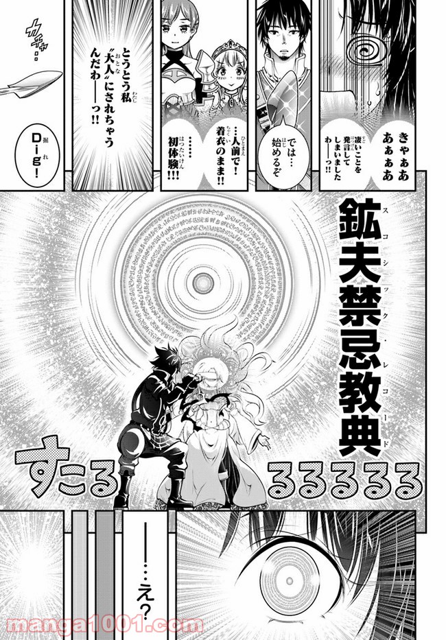 スコップ無双 – スコップ波動砲! 漫画 第21話 - Trang 7