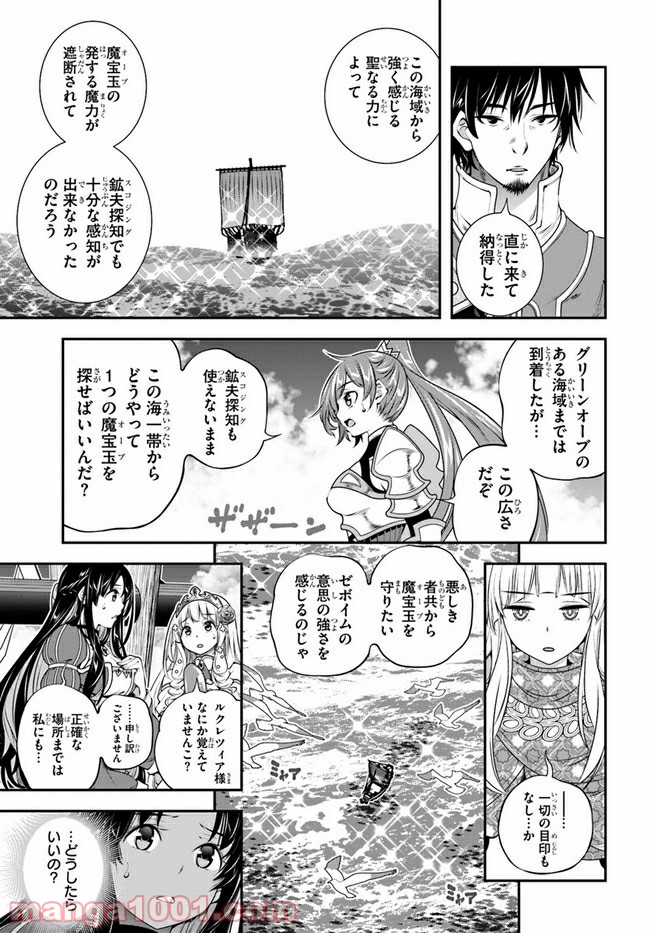 スコップ無双 – スコップ波動砲! 漫画 - 第22話 - Page 9