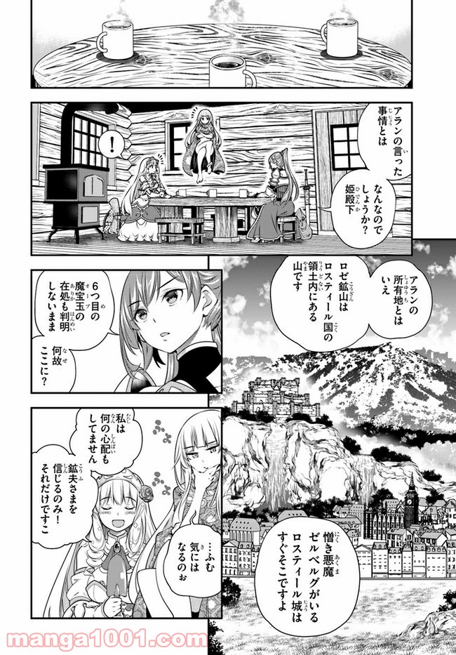 スコップ無双 – スコップ波動砲! 漫画 - 第23話 - Page 6