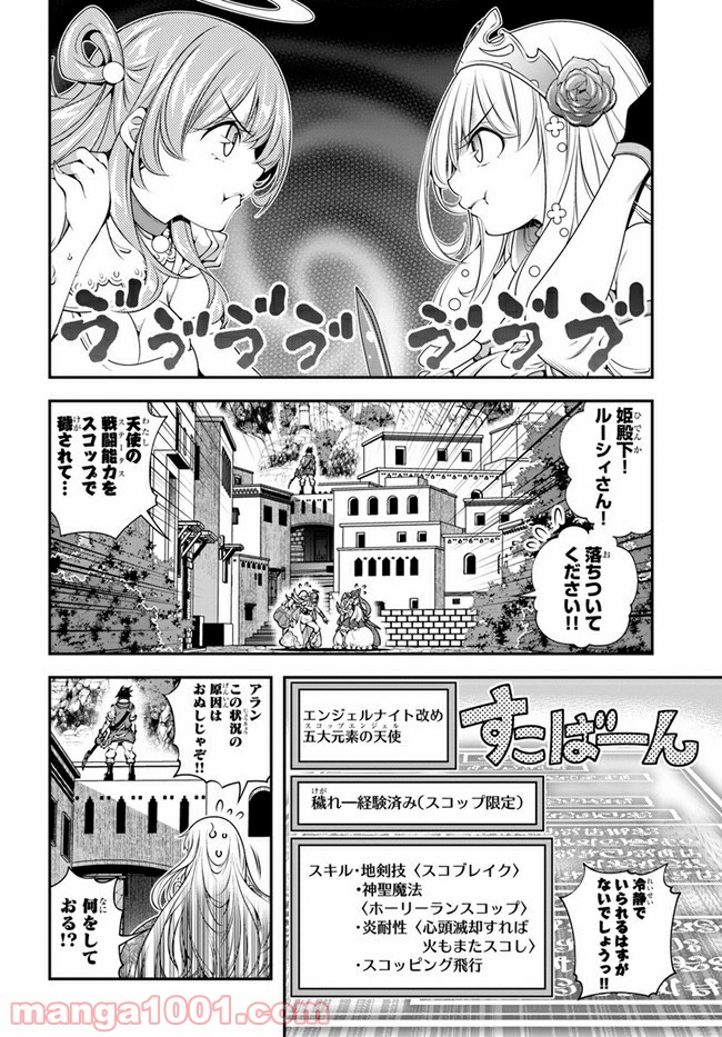 スコップ無双 – スコップ波動砲! 漫画 - 第26話 - Page 2