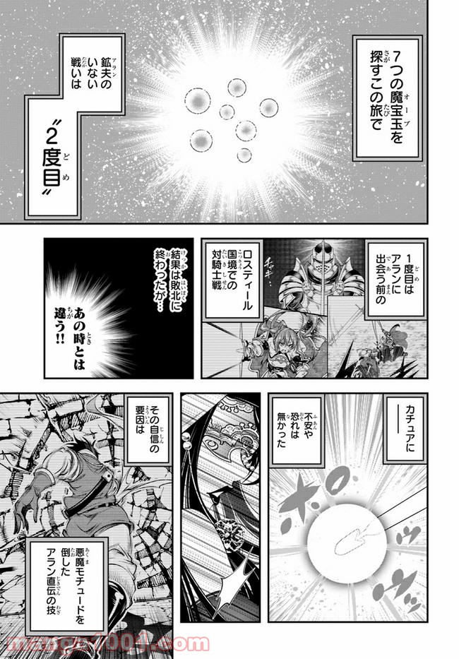 スコップ無双 – スコップ波動砲! 漫画 - 第27話 - Page 7