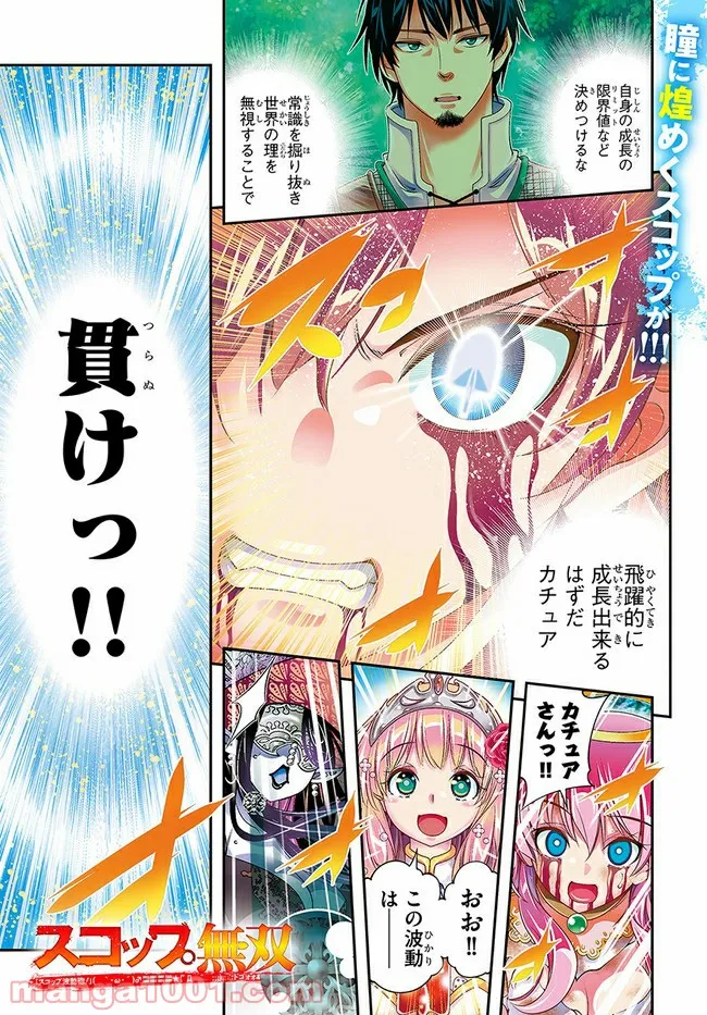 スコップ無双 – スコップ波動砲! 漫画 第28話 - Trang 1