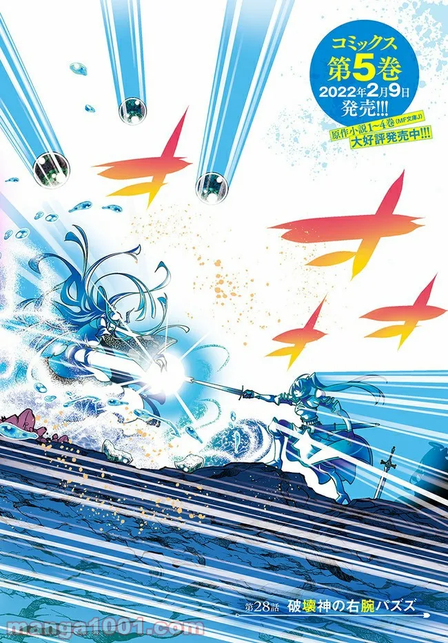 スコップ無双 – スコップ波動砲! 漫画 第28話 - Trang 2