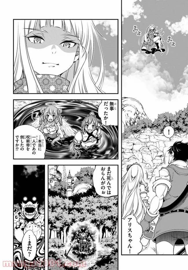 スコップ無双 – スコップ波動砲! 漫画 第28話 - Trang 11