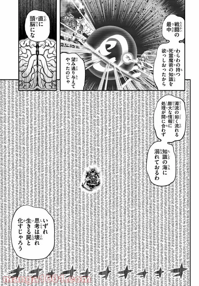 スコップ無双 – スコップ波動砲! 漫画 第28話 - Trang 12