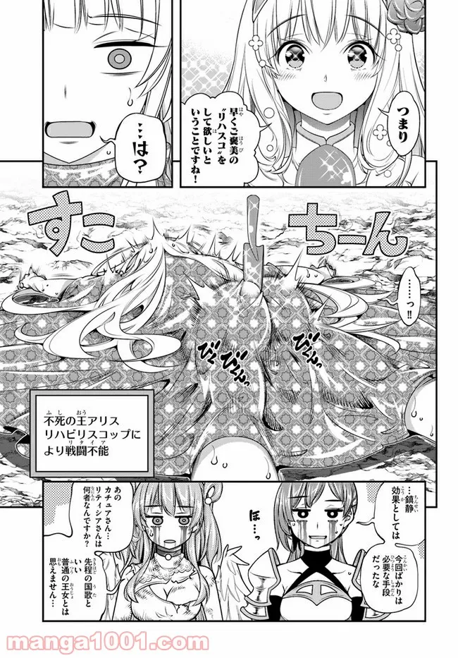 スコップ無双 – スコップ波動砲! 漫画 第28話 - Trang 14