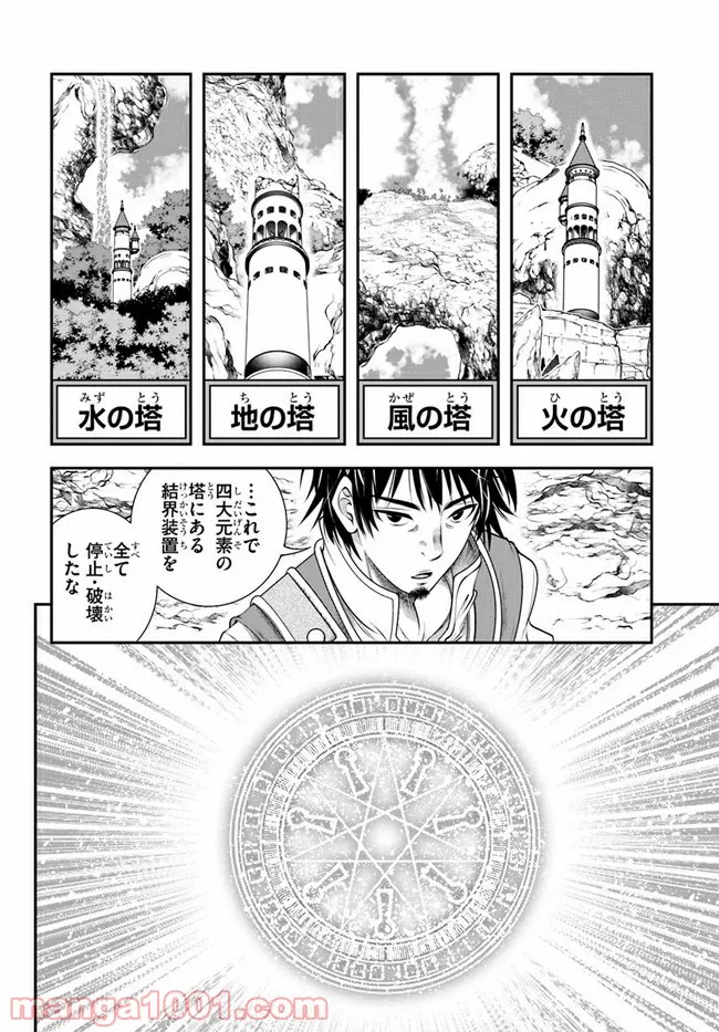 スコップ無双 – スコップ波動砲! 漫画 第28話 - Trang 15
