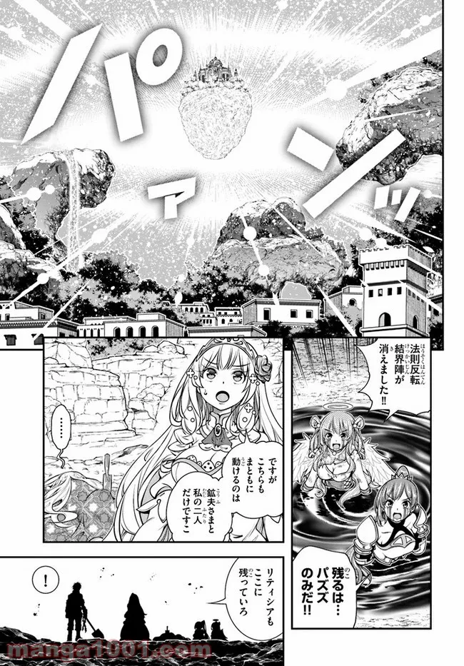スコップ無双 – スコップ波動砲! 漫画 第28話 - Trang 16