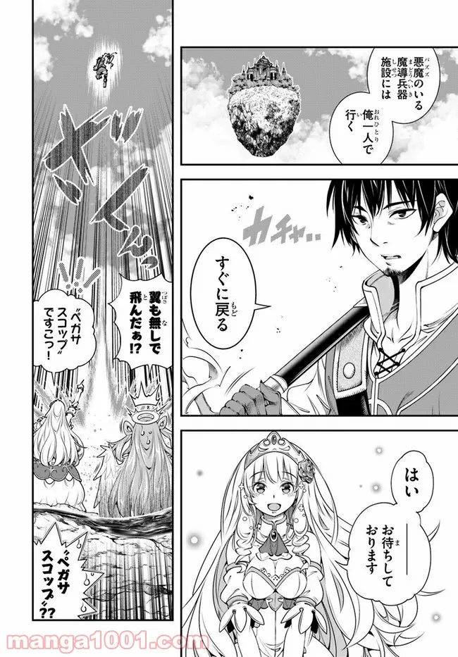 スコップ無双 – スコップ波動砲! 漫画 第28話 - Trang 17