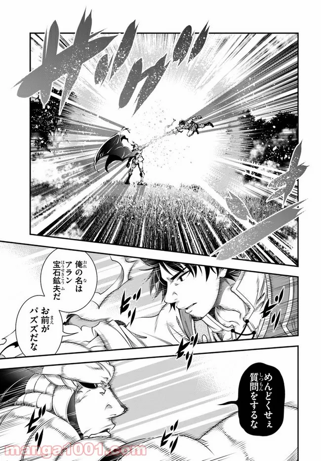 スコップ無双 – スコップ波動砲! 漫画 第28話 - Trang 20