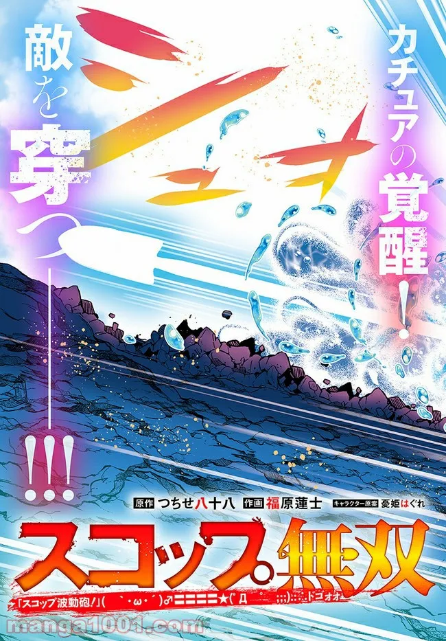 スコップ無双 – スコップ波動砲! 漫画 第28話 - Trang 3