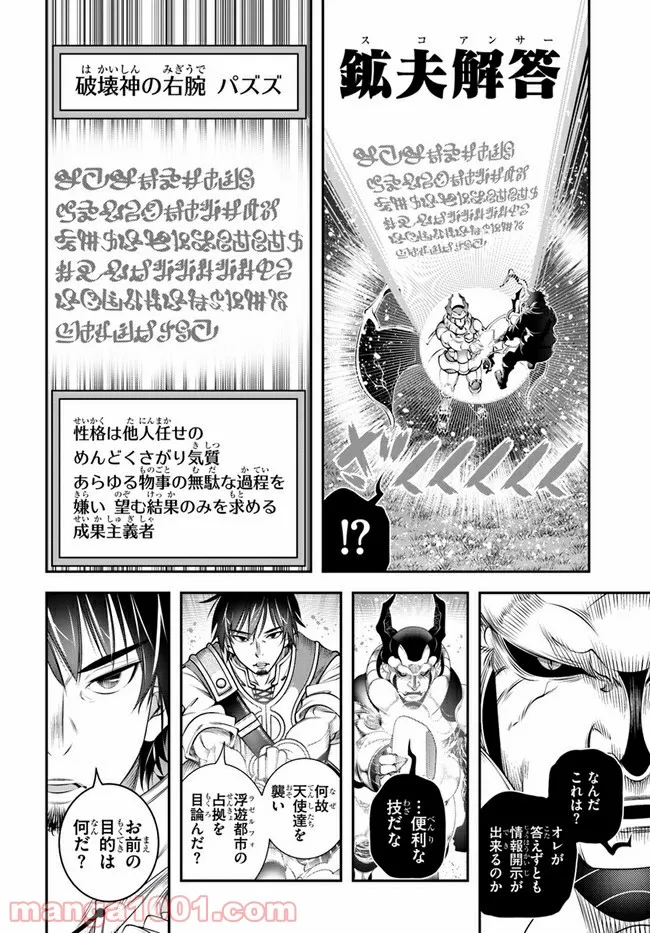 スコップ無双 – スコップ波動砲! 漫画 第28話 - Trang 21