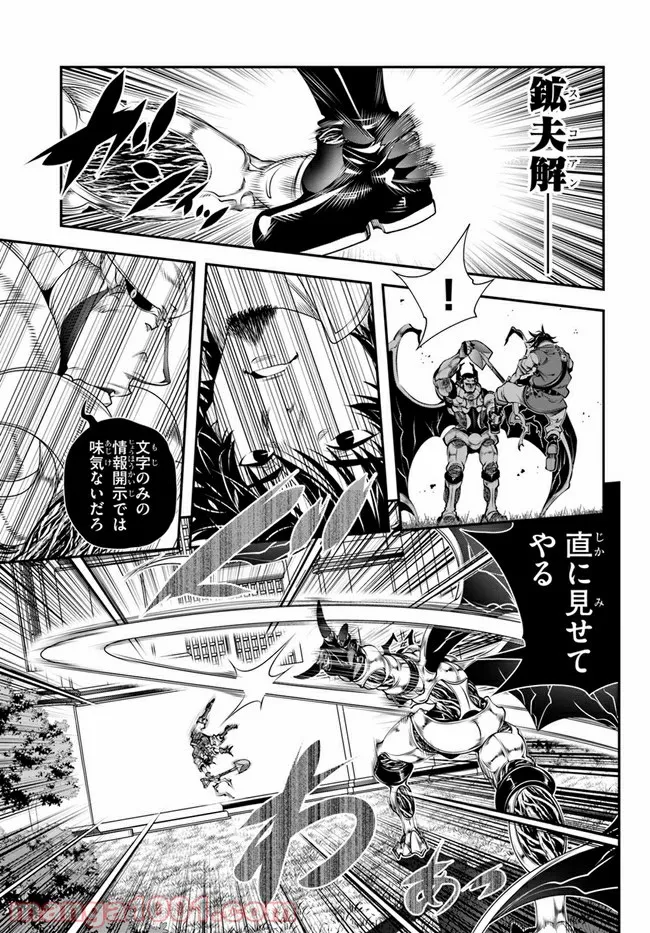 スコップ無双 – スコップ波動砲! 漫画 第28話 - Trang 22