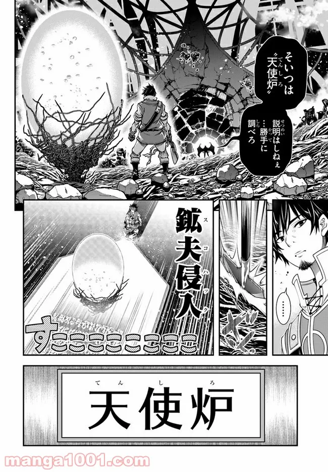 スコップ無双 – スコップ波動砲! 漫画 第28話 - Trang 25