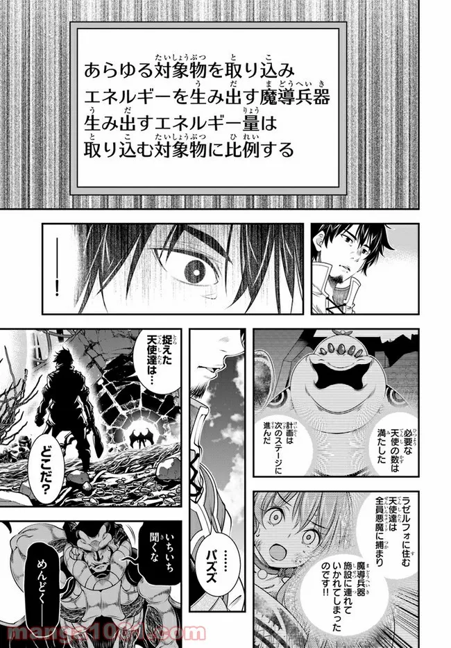 スコップ無双 – スコップ波動砲! 漫画 第28話 - Trang 26