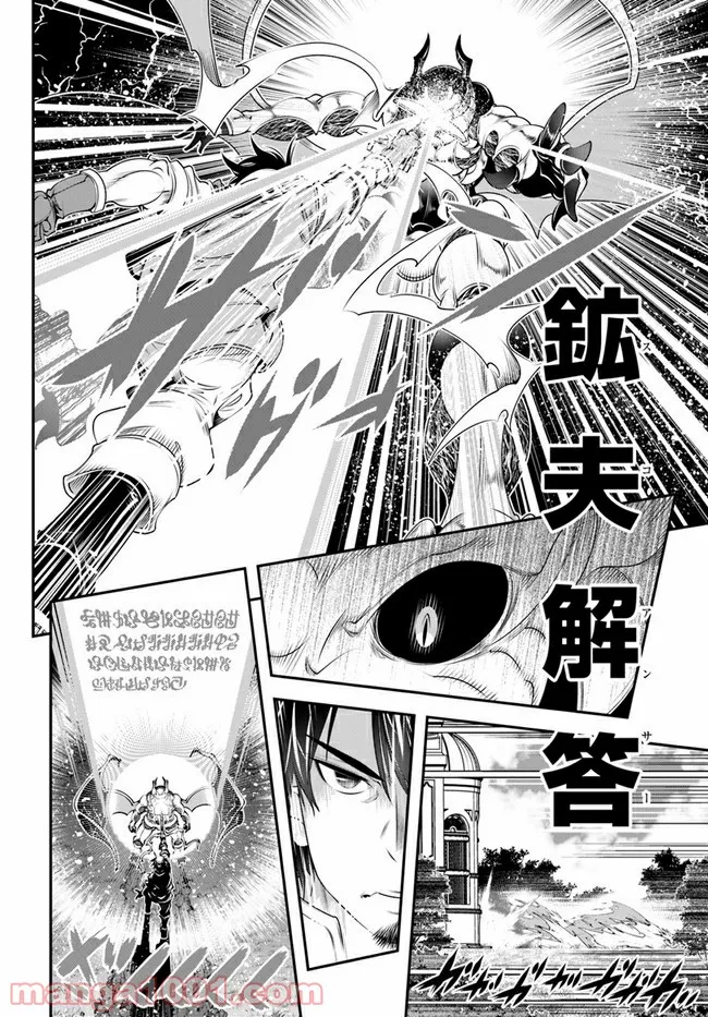スコップ無双 – スコップ波動砲! 漫画 第28話 - Trang 27