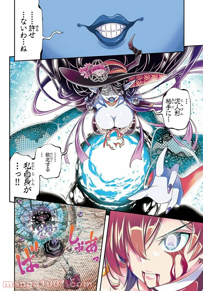 スコップ無双 – スコップ波動砲! 漫画 第28話 - Trang 4