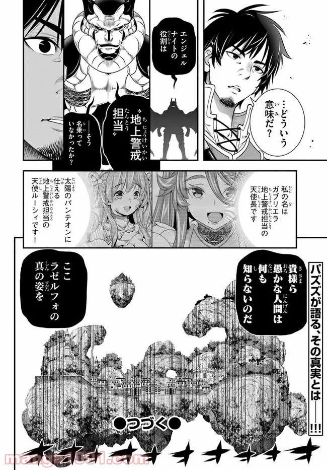 スコップ無双 – スコップ波動砲! 漫画 第28話 - Trang 31