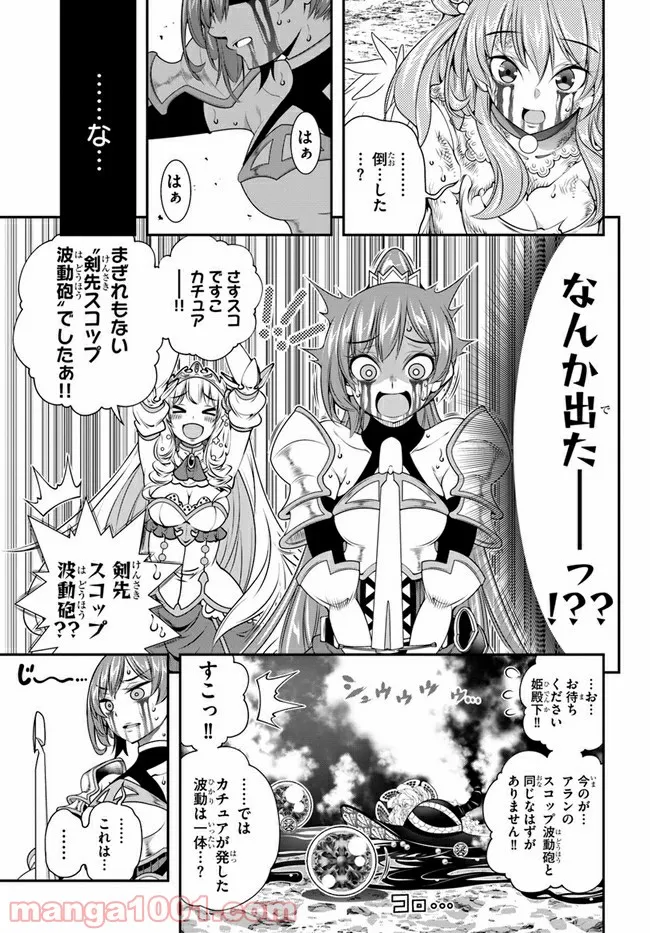 スコップ無双 – スコップ波動砲! 漫画 第28話 - Trang 5