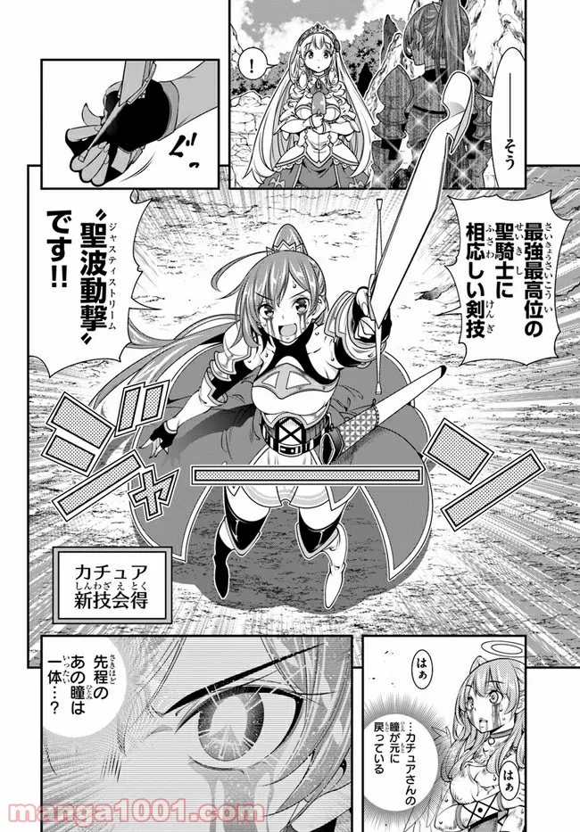スコップ無双 – スコップ波動砲! 漫画 第28話 - Trang 6