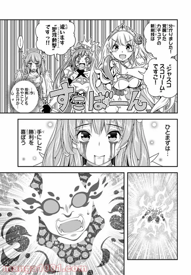 スコップ無双 – スコップ波動砲! 漫画 第28話 - Trang 7