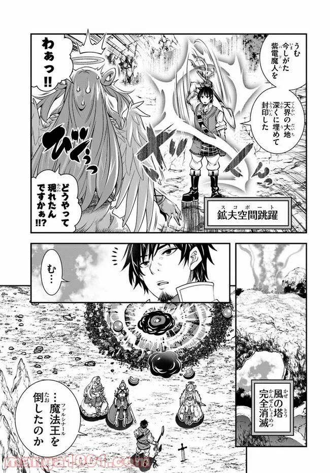 スコップ無双 – スコップ波動砲! 漫画 第28話 - Trang 8