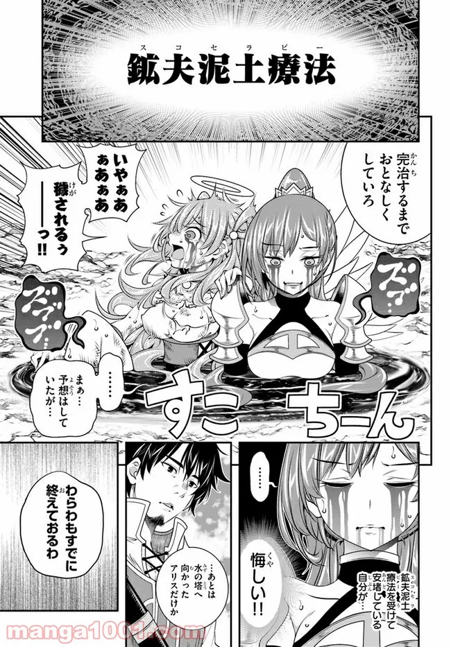 スコップ無双 – スコップ波動砲! 漫画 第28話 - Trang 10
