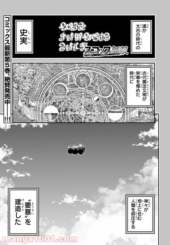 スコップ無双 – スコップ波動砲! 漫画 - 第29話 - Page 1