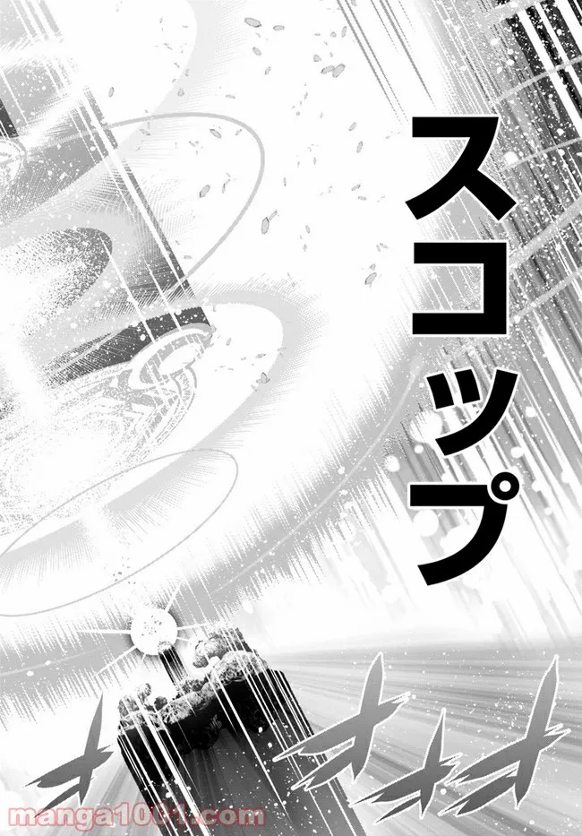 スコップ無双 – スコップ波動砲! 漫画 - 第29話 - Page 20