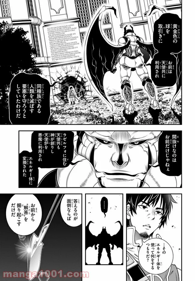 スコップ無双 – スコップ波動砲! 漫画 - 第29話 - Page 5