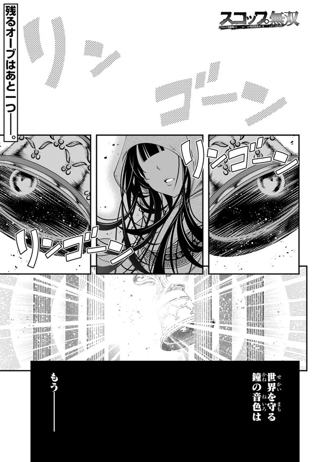 スコップ無双 – スコップ波動砲! 漫画 第30話 - Trang 1
