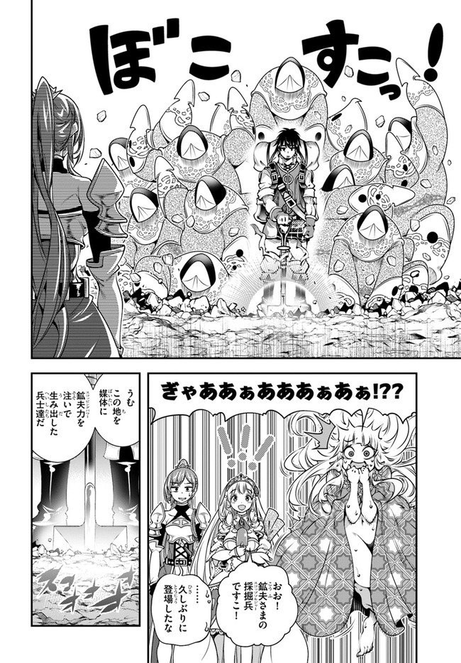 スコップ無双 – スコップ波動砲! 漫画 第30話 - Trang 12