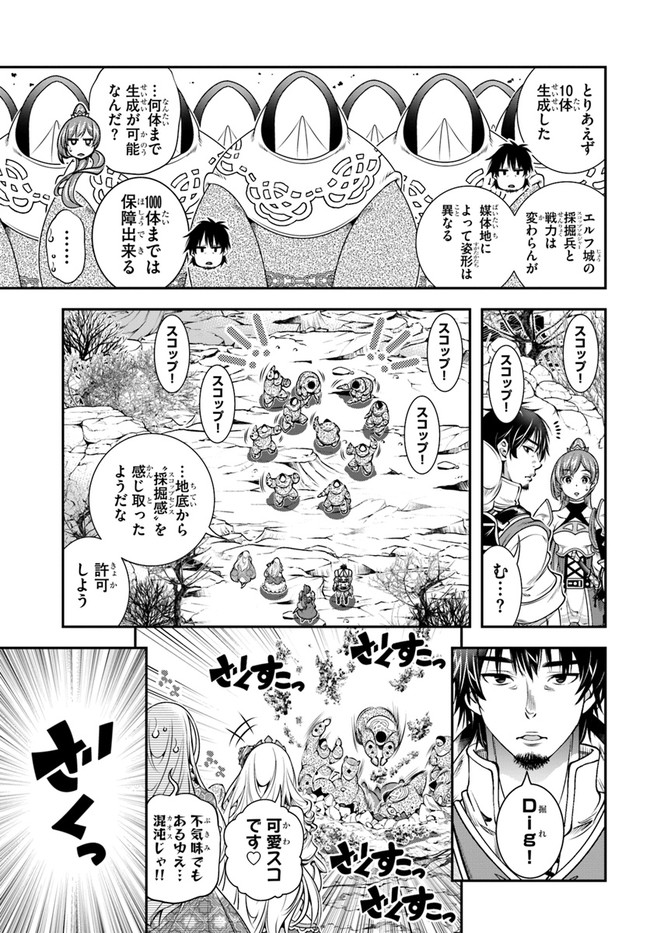 スコップ無双 – スコップ波動砲! 漫画 第30話 - Trang 13