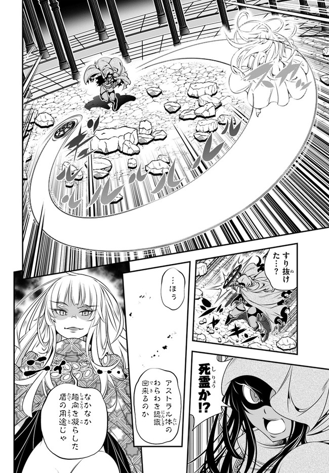 スコップ無双 – スコップ波動砲! 漫画 第30話 - Trang 18