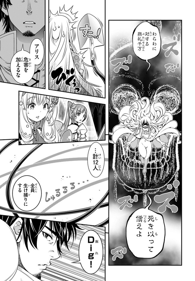 スコップ無双 – スコップ波動砲! 漫画 第30話 - Trang 19