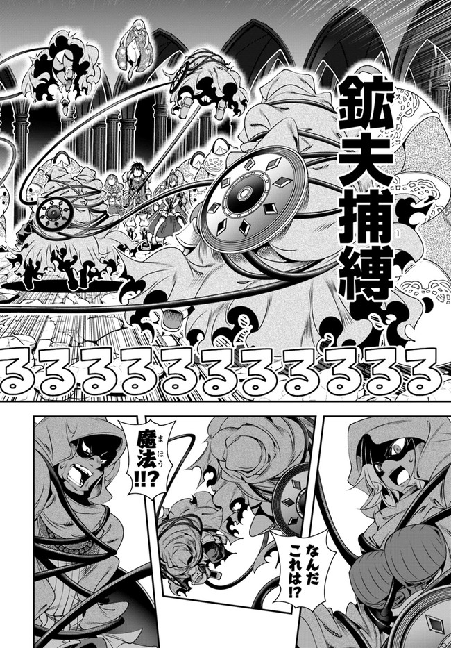 スコップ無双 – スコップ波動砲! 漫画 第30話 - Trang 20