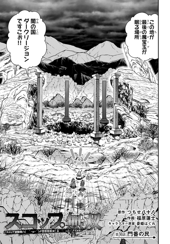 スコップ無双 – スコップ波動砲! 漫画 第30話 - Trang 3