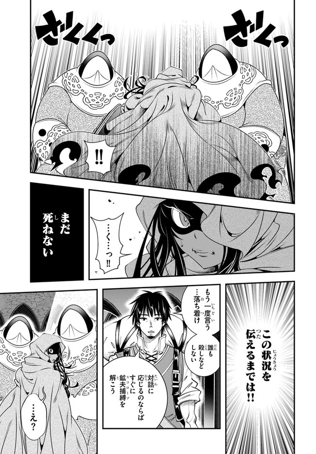 スコップ無双 – スコップ波動砲! 漫画 第30話 - Trang 23