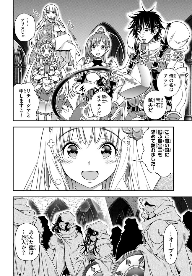 スコップ無双 – スコップ波動砲! 漫画 第30話 - Trang 24