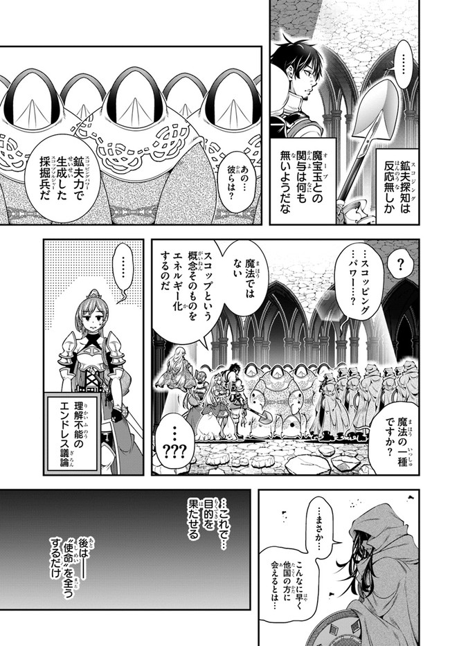スコップ無双 – スコップ波動砲! 漫画 第30話 - Trang 25