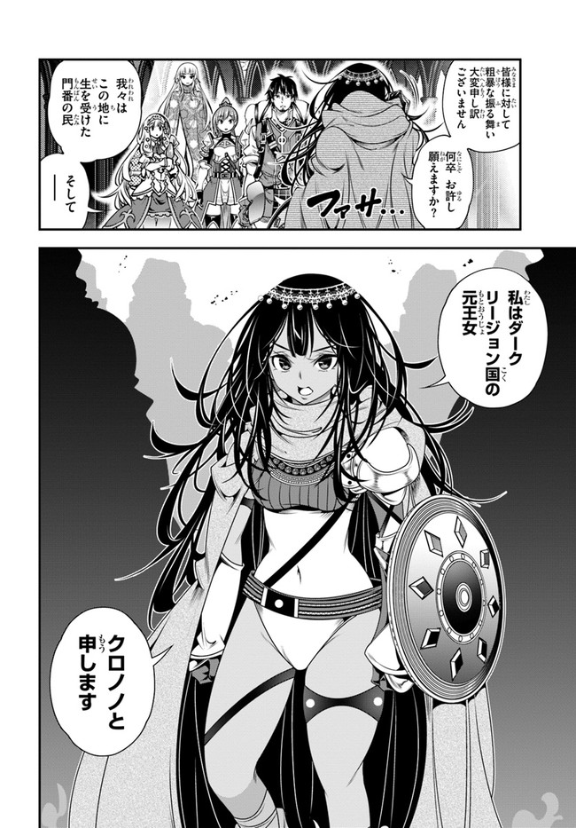 スコップ無双 – スコップ波動砲! 漫画 第30話 - Trang 26