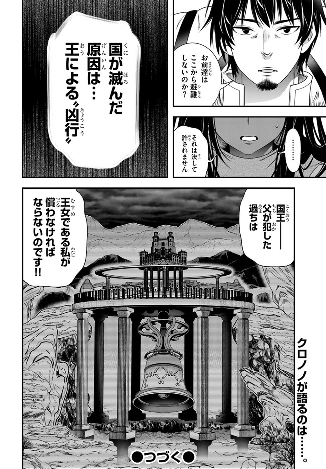 スコップ無双 – スコップ波動砲! 漫画 第30話 - Trang 28