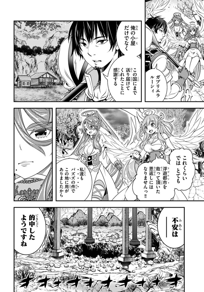 スコップ無双 – スコップ波動砲! 漫画 第30話 - Trang 4