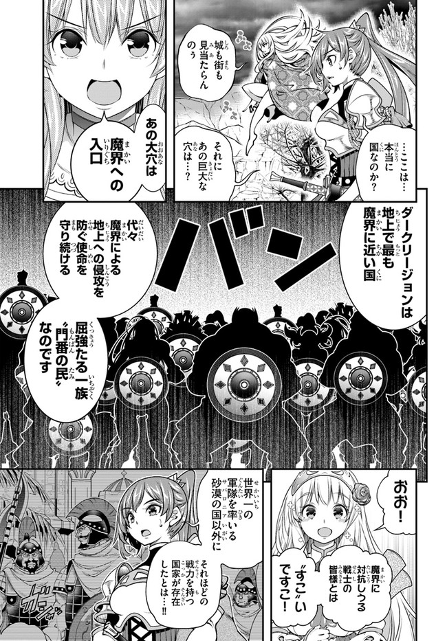 スコップ無双 – スコップ波動砲! 漫画 第30話 - Trang 5