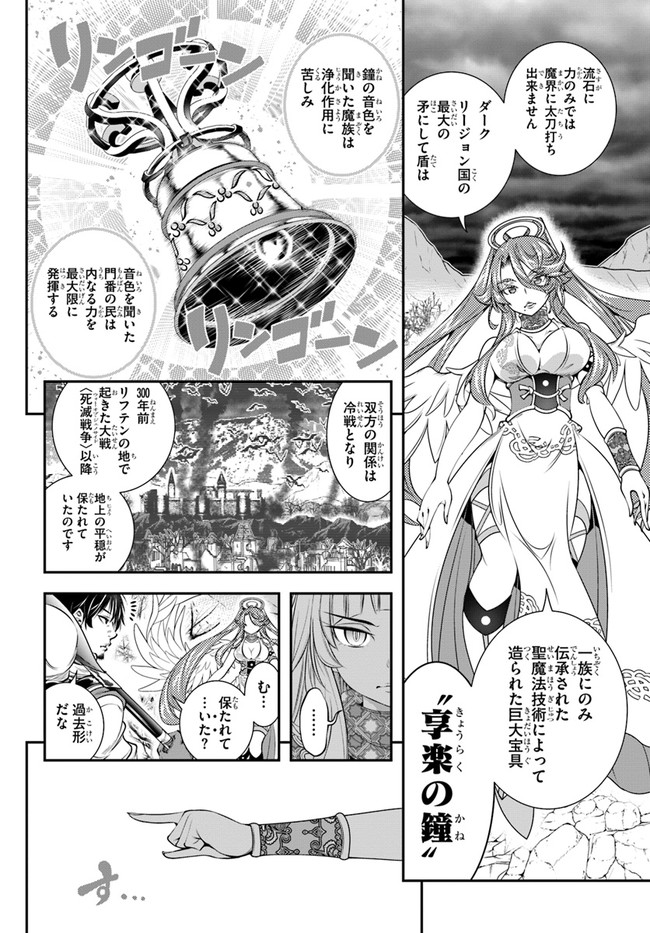 スコップ無双 – スコップ波動砲! 漫画 第30話 - Trang 6