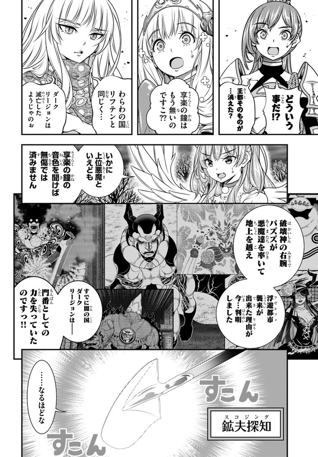 スコップ無双 – スコップ波動砲! 漫画 第30話 - Trang 8