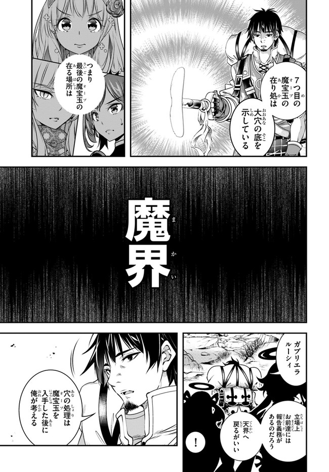 スコップ無双 – スコップ波動砲! 漫画 第30話 - Trang 9